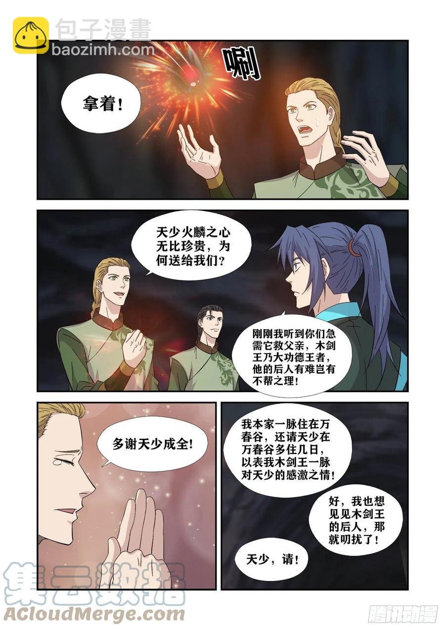 387 火麟之心