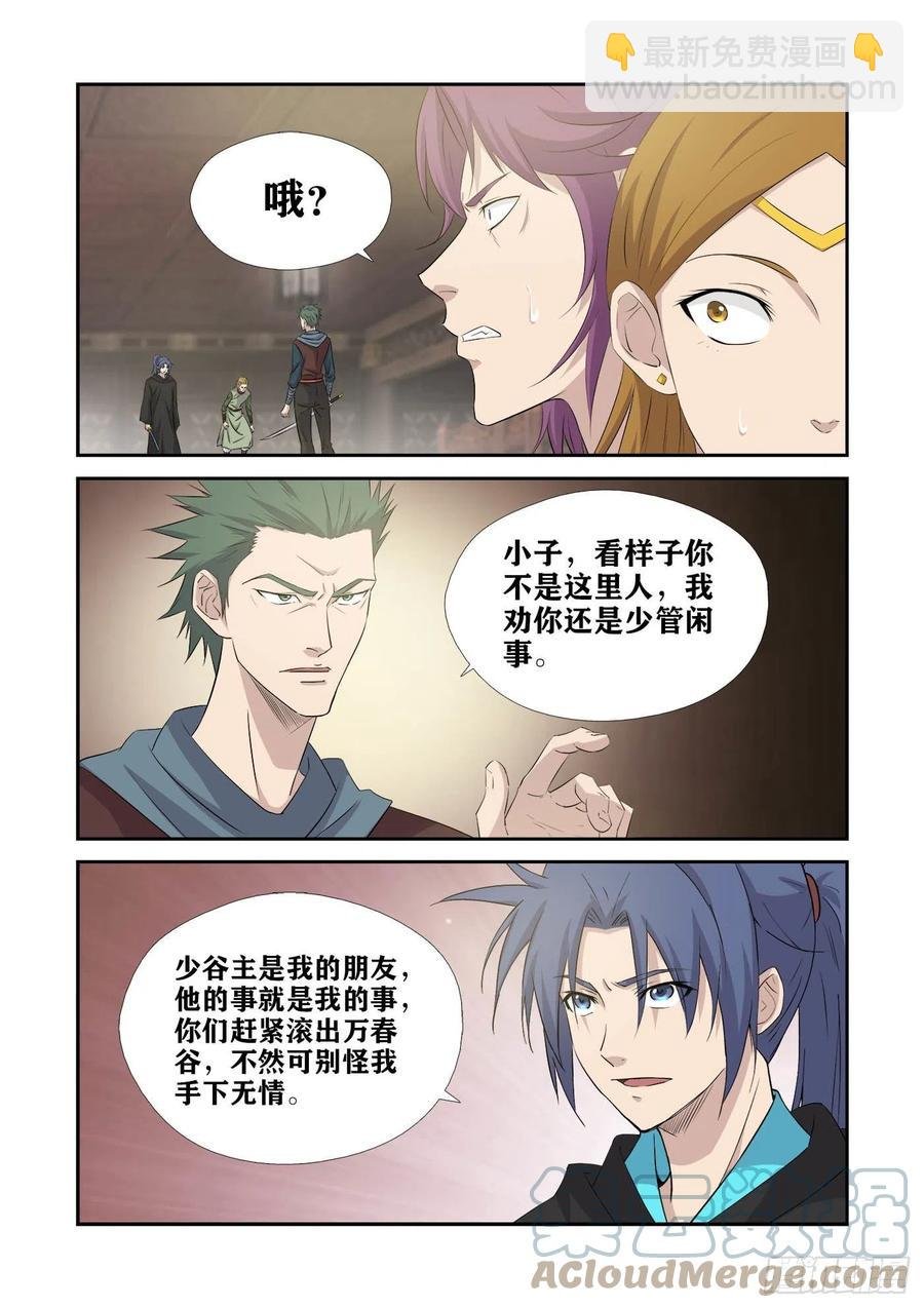 389 放开谷主夫人