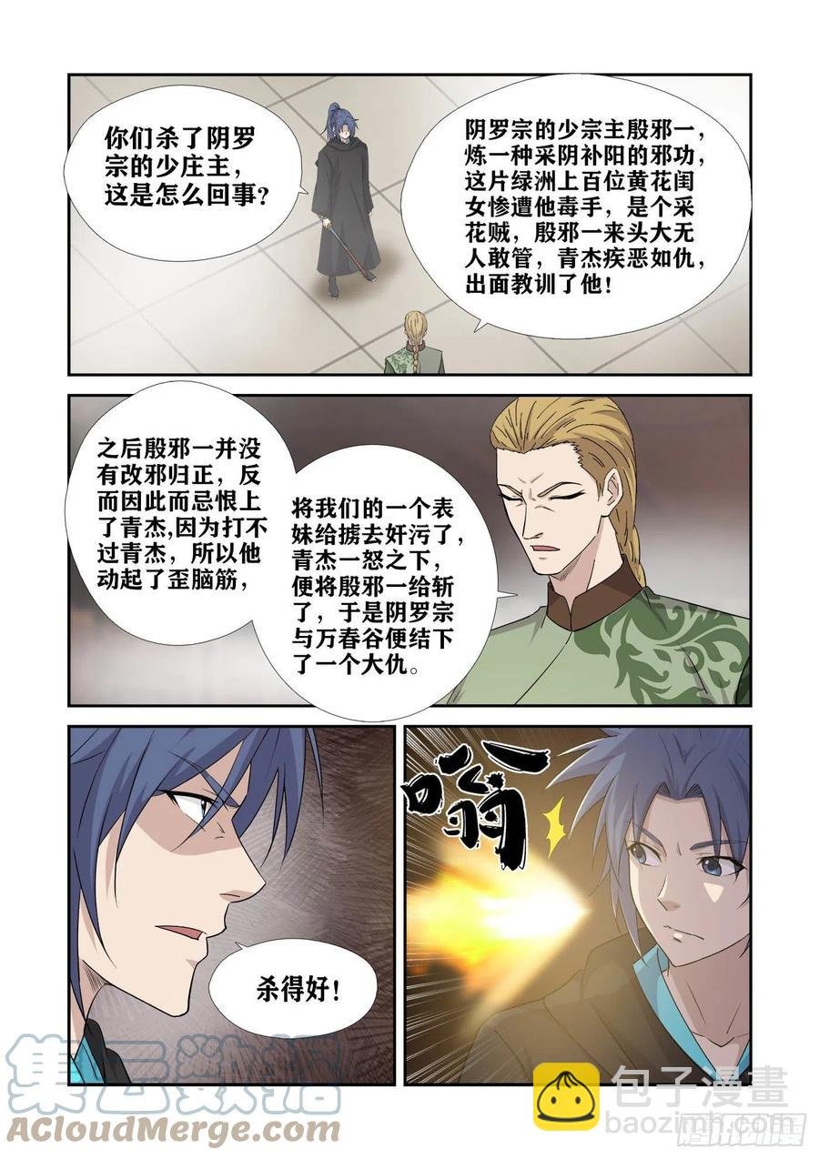389 放开谷主夫人
