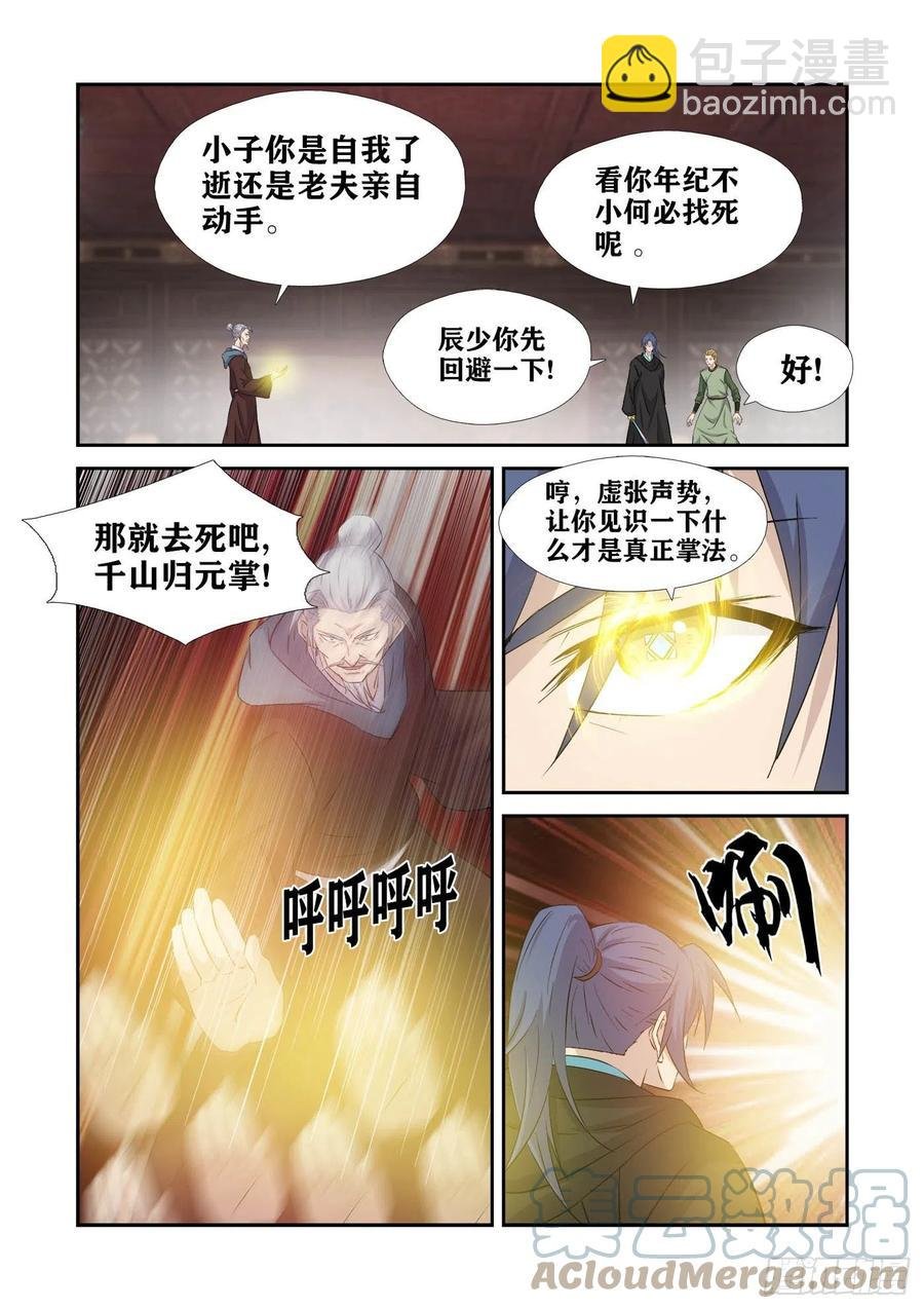 389 放开谷主夫人