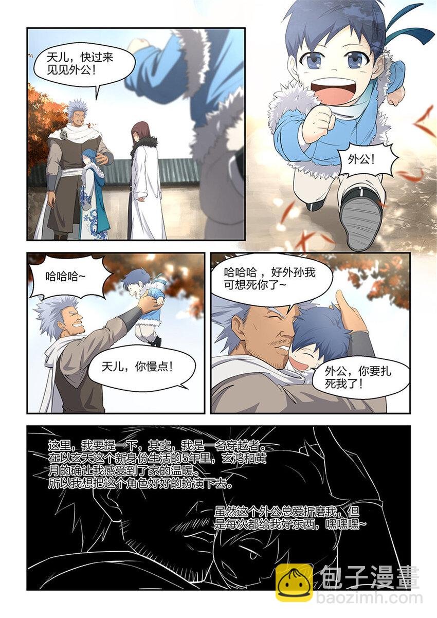 四 夜袭