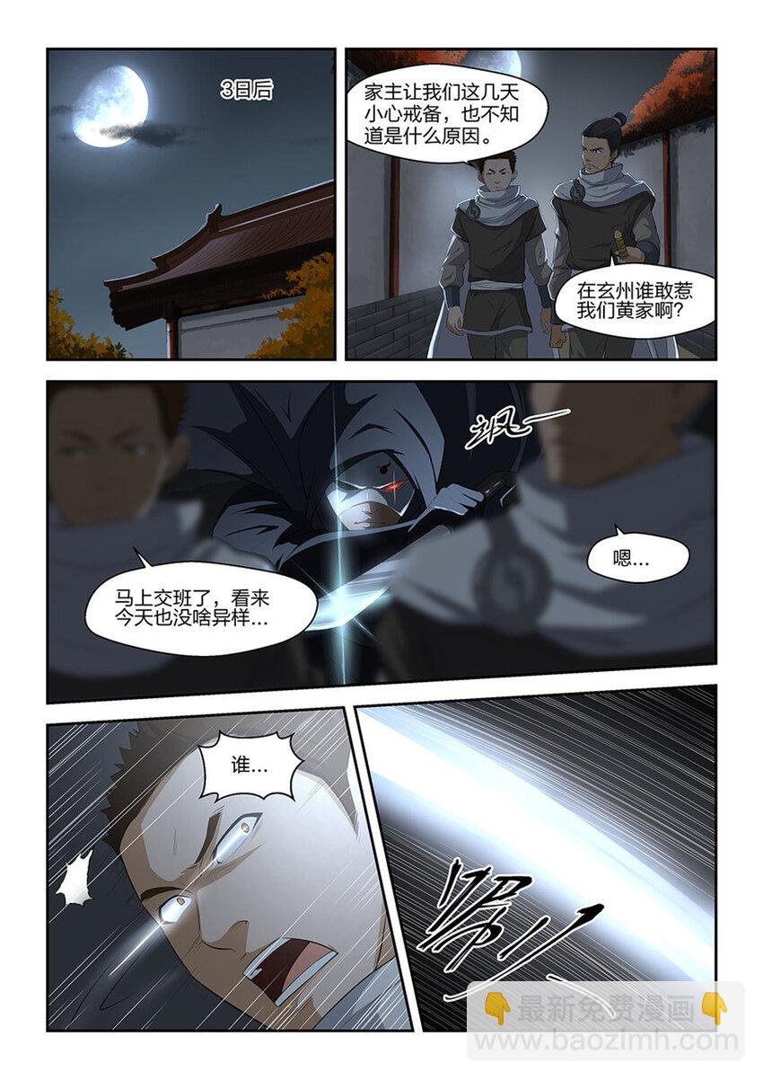 四 夜袭