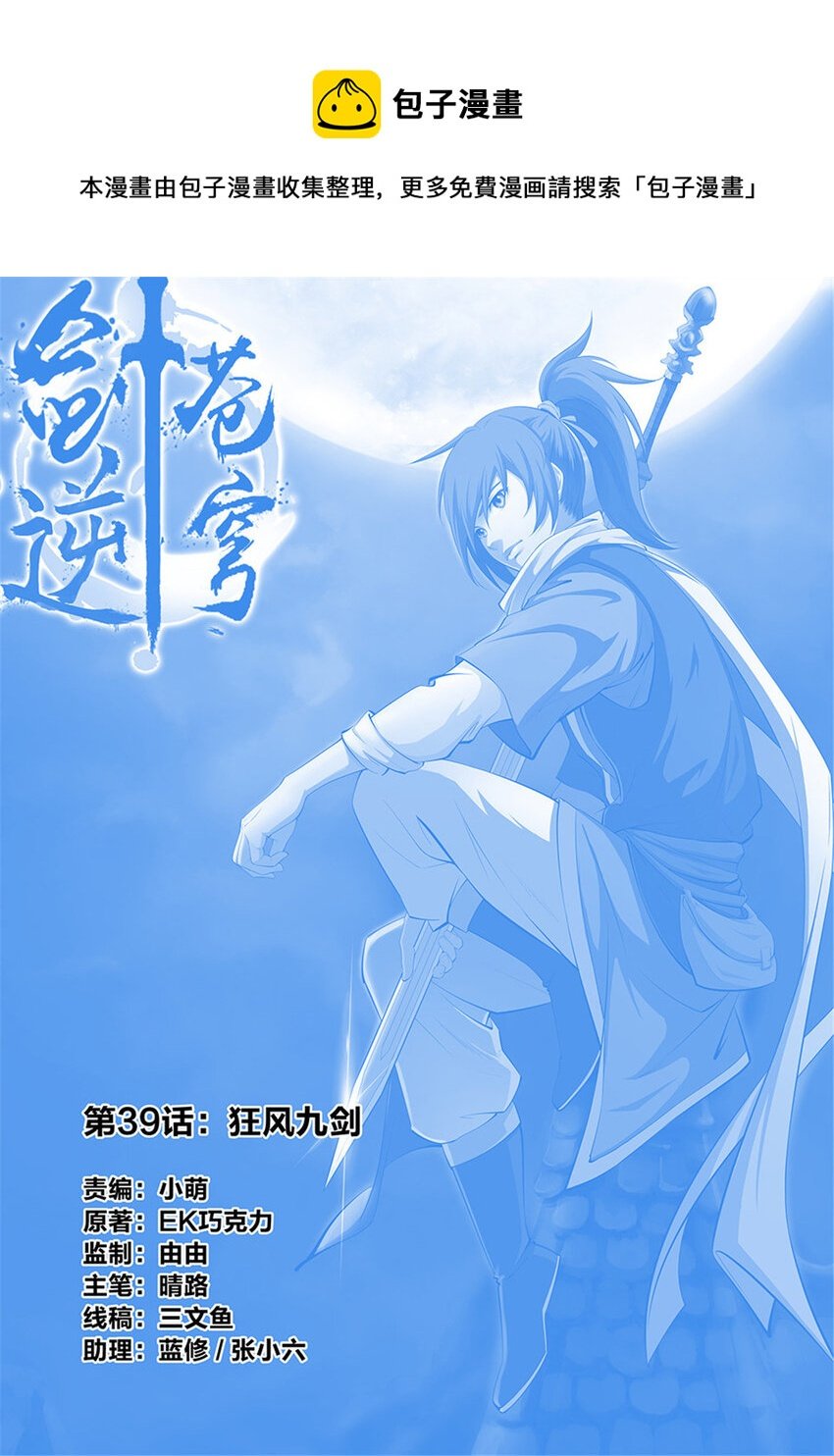 三十九 狂风九剑