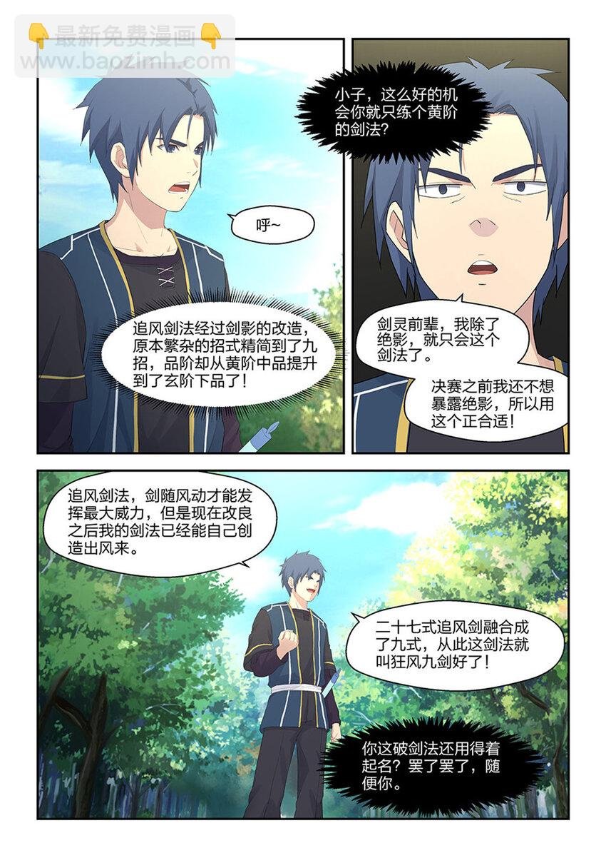 三十九 狂风九剑