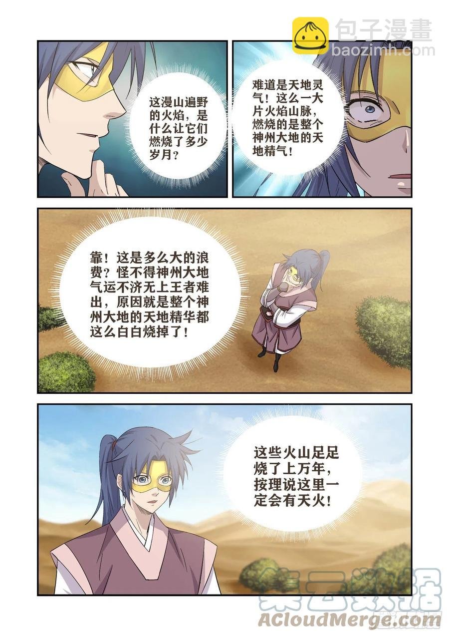 393 天火