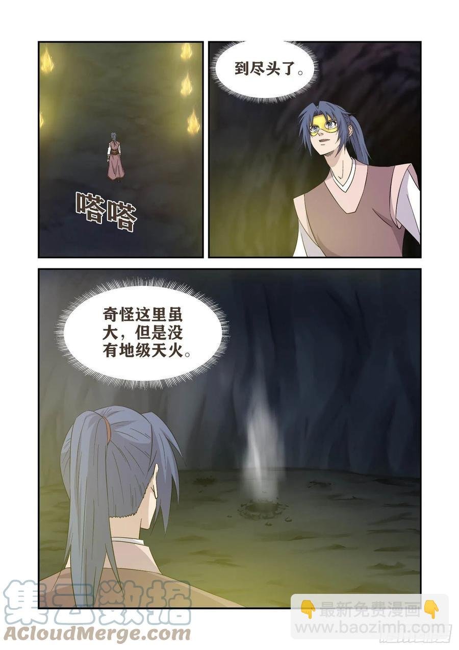 394 地焰心火