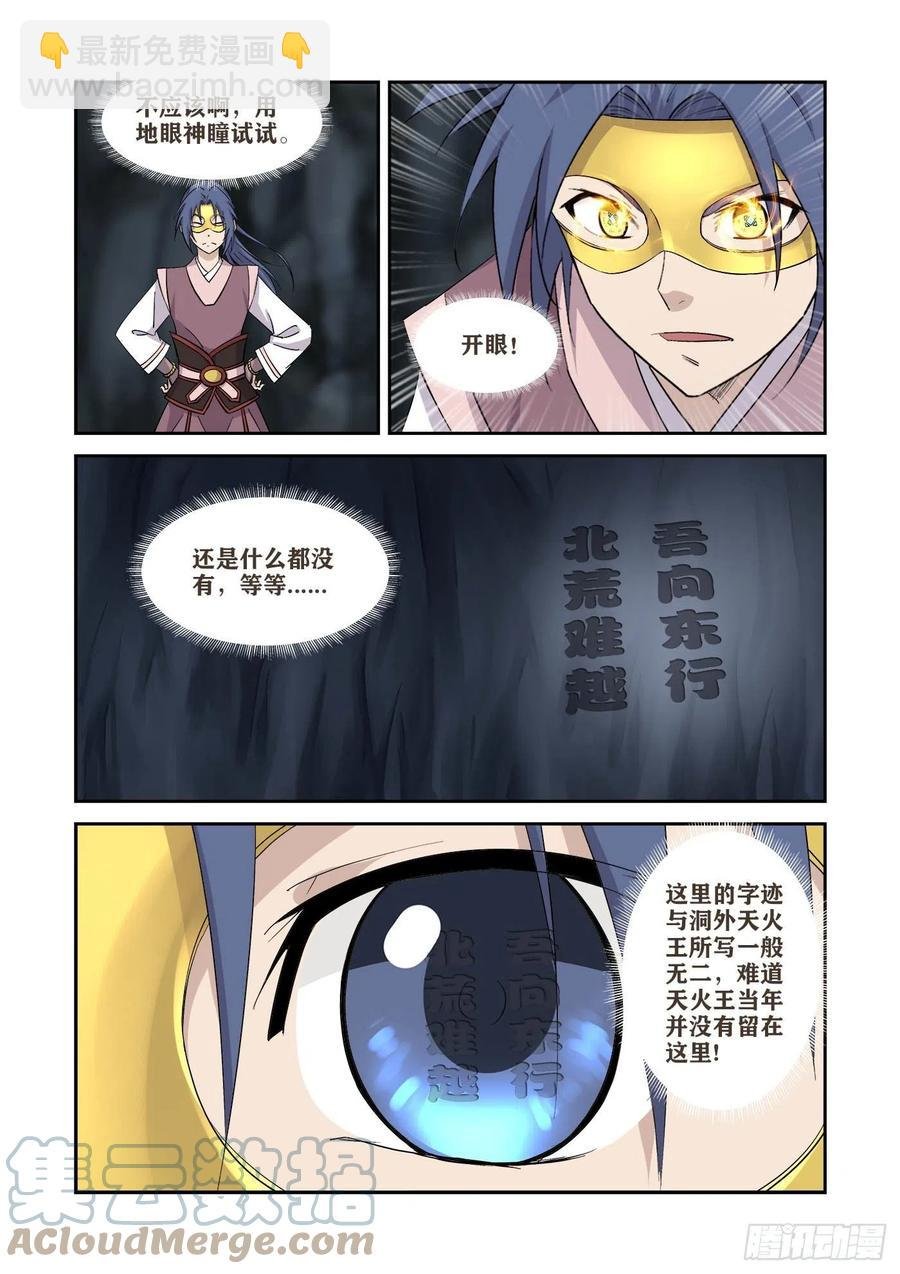 394 地焰心火