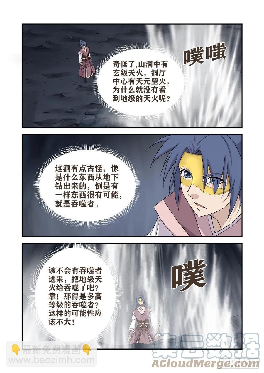 394 地焰心火