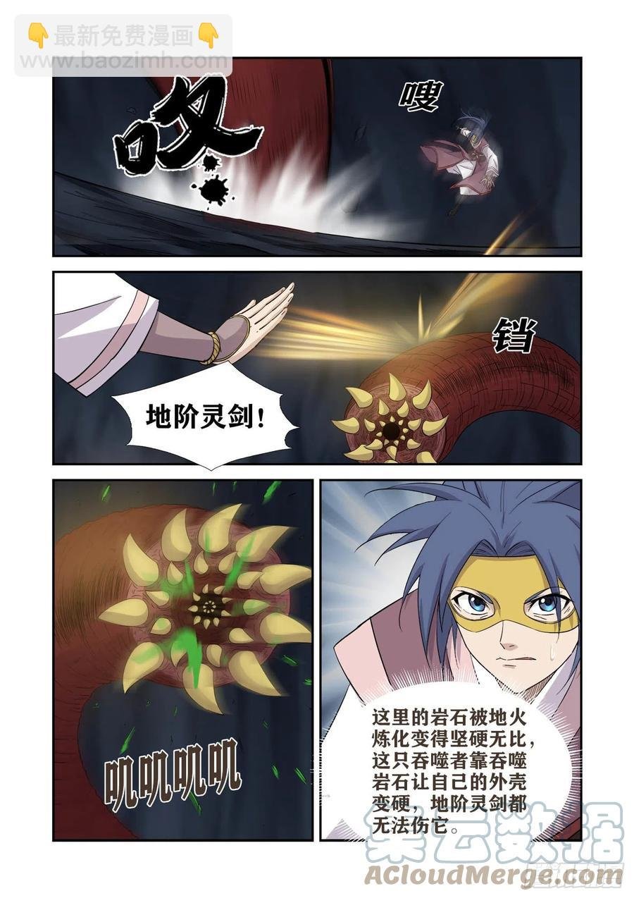 394 地焰心火