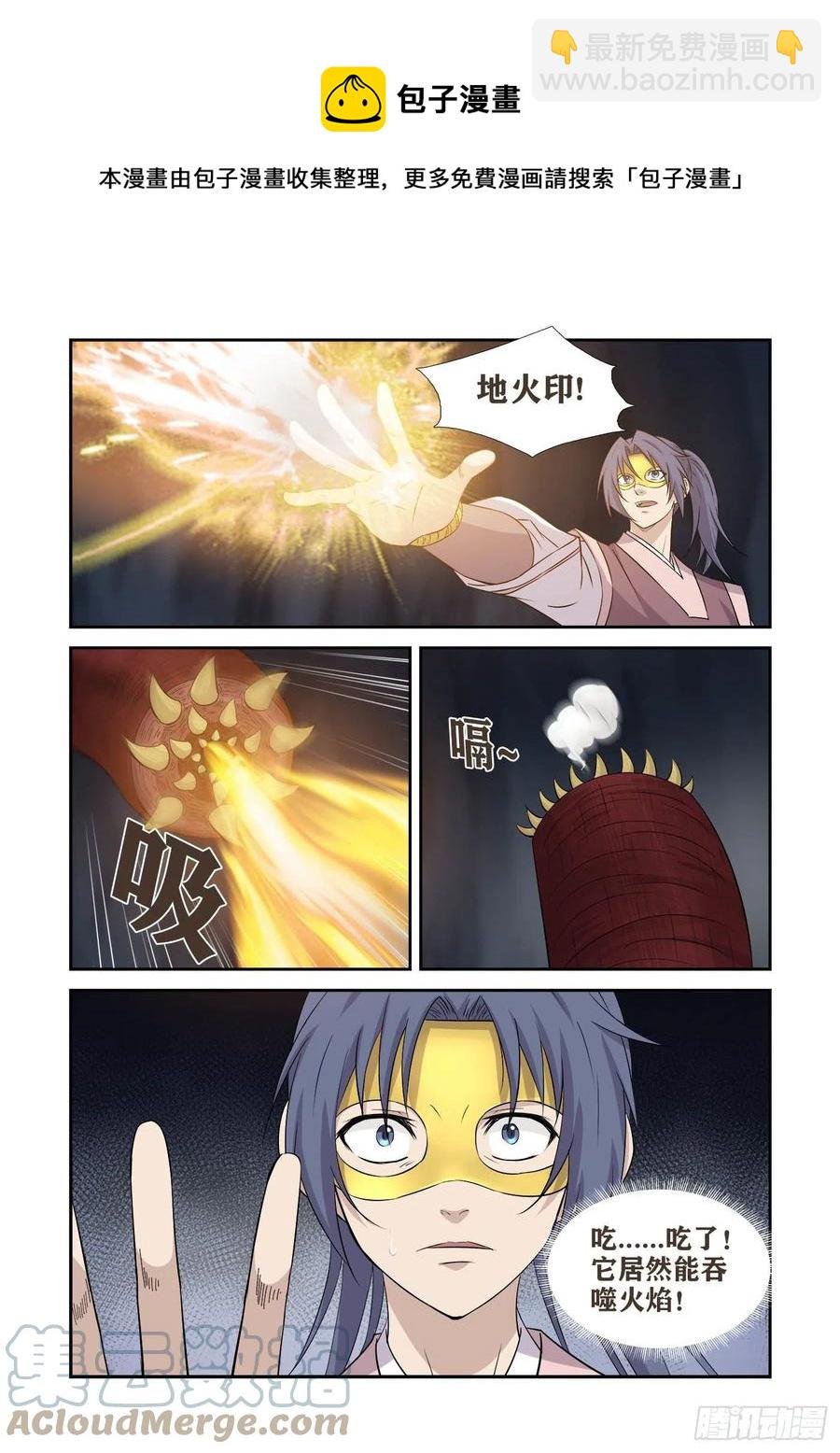 394 地焰心火