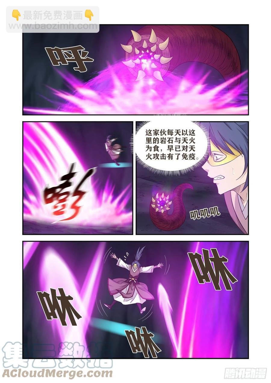 394 地焰心火