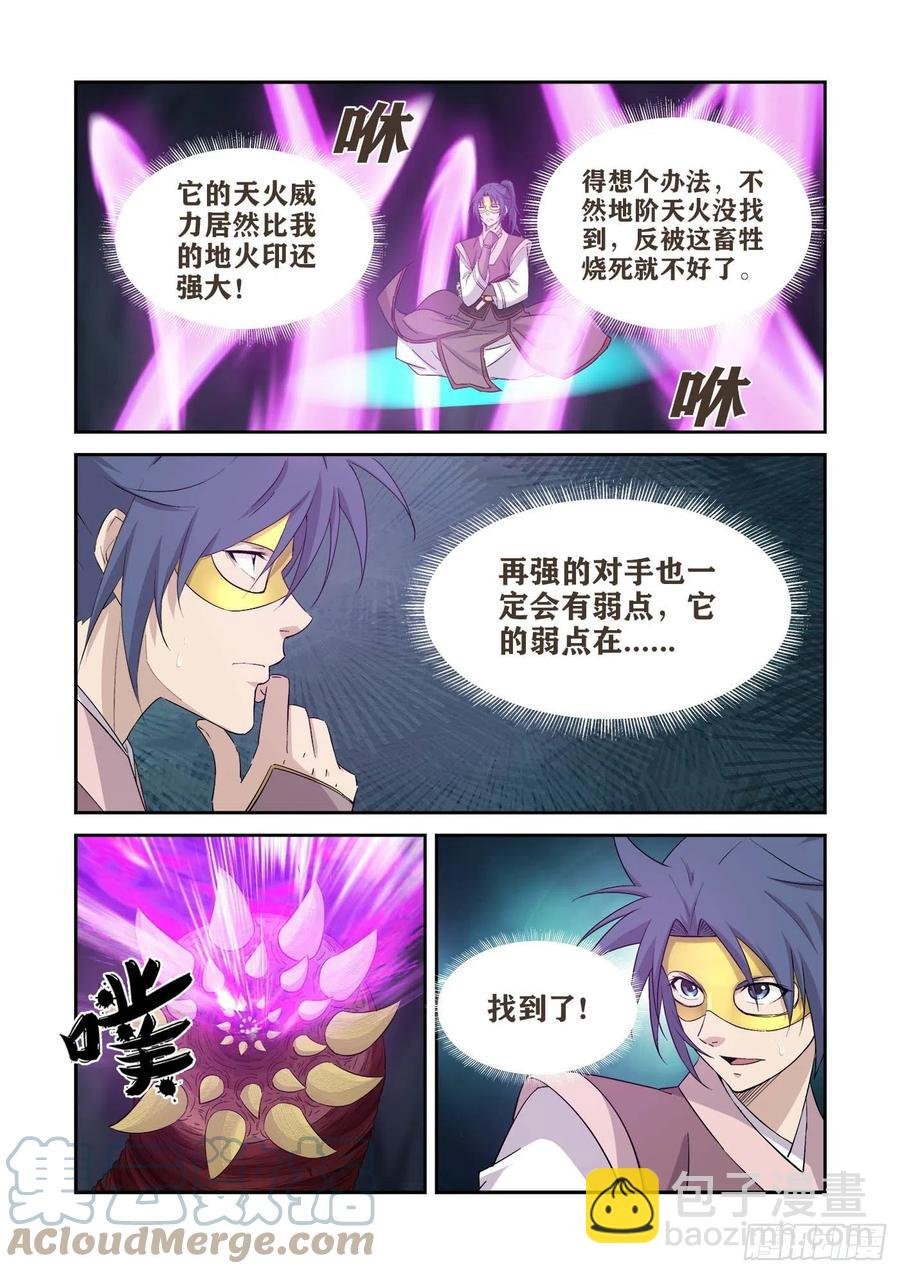 394 地焰心火