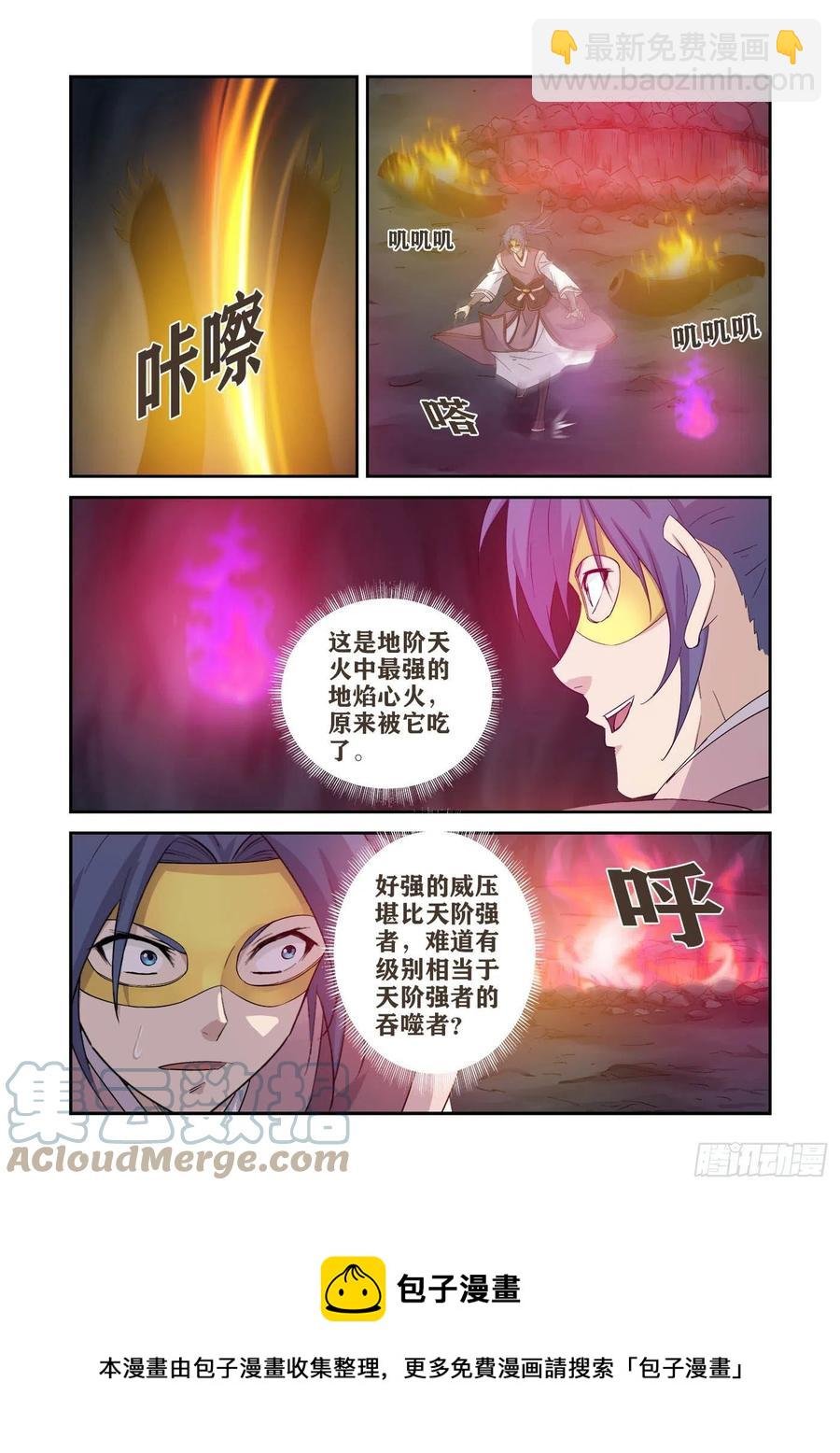 394 地焰心火