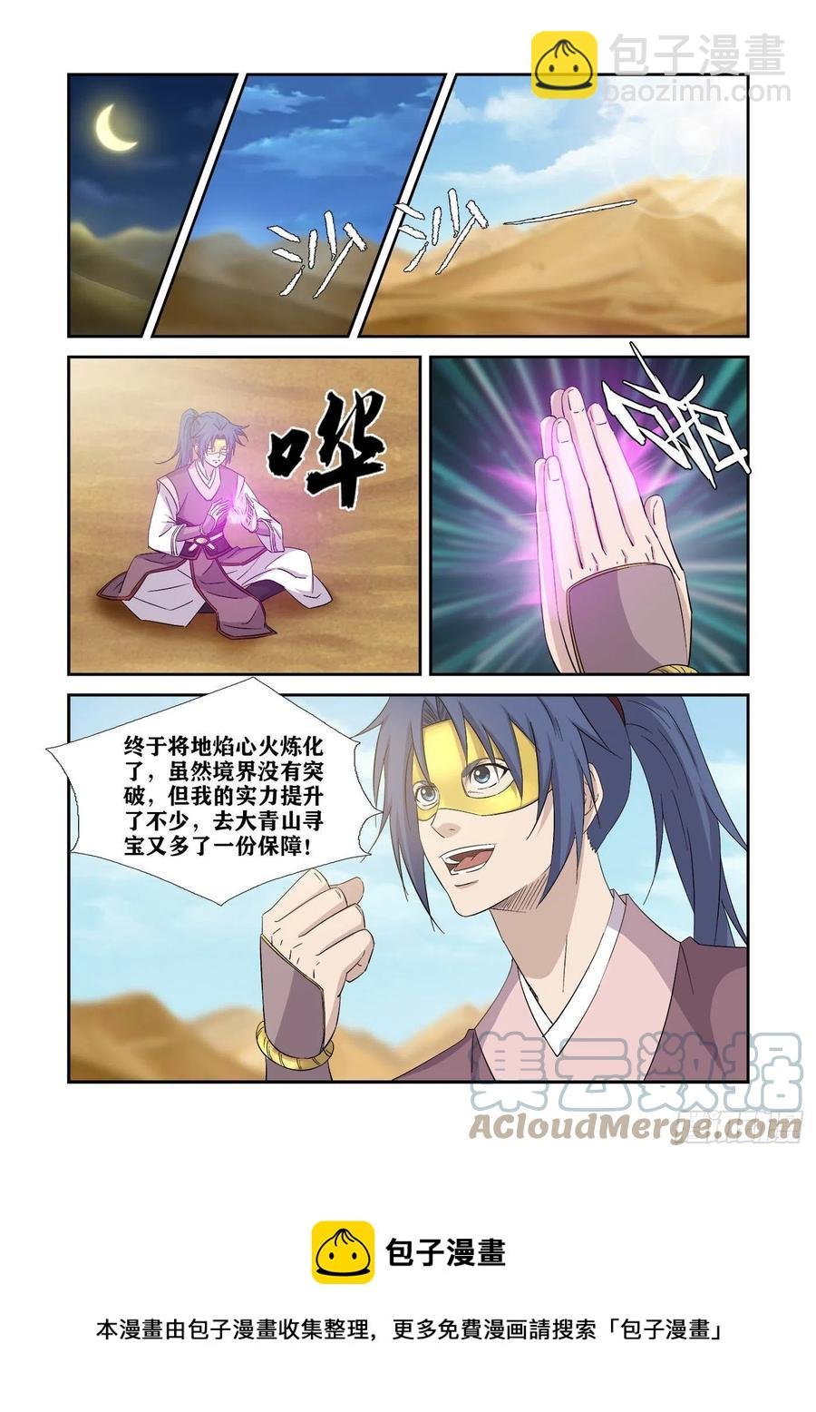 395 乌洲入伙