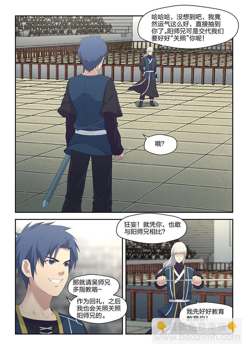 四十 拿你试剑