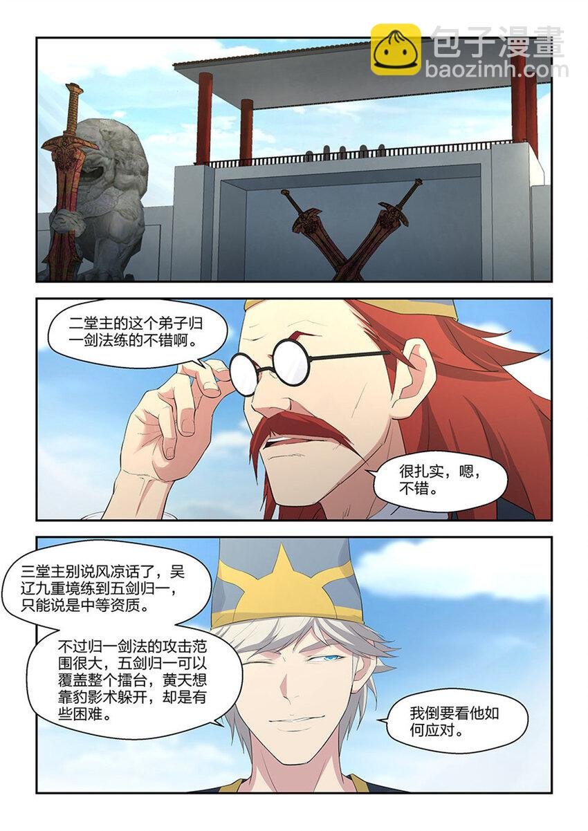 四十 拿你试剑