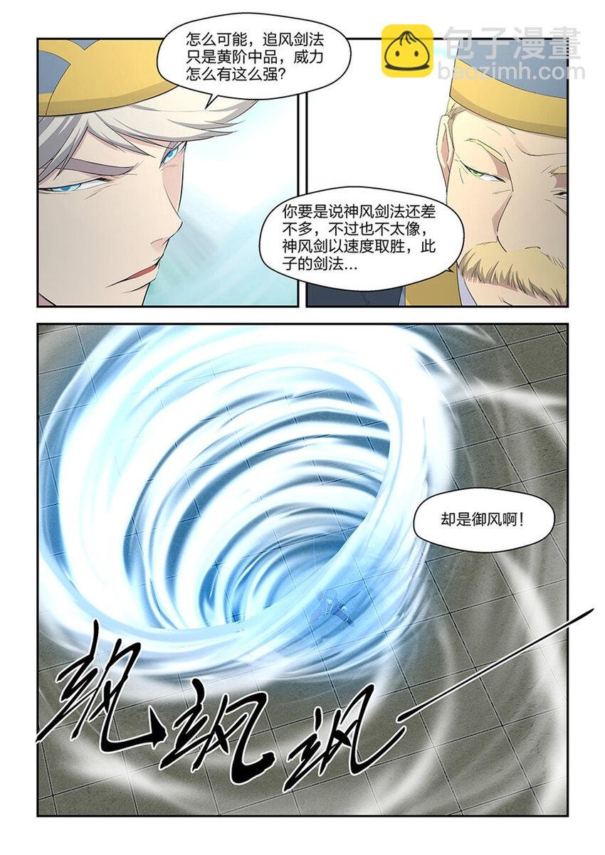 四十 拿你试剑