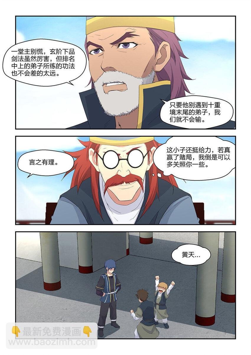 四十 拿你试剑