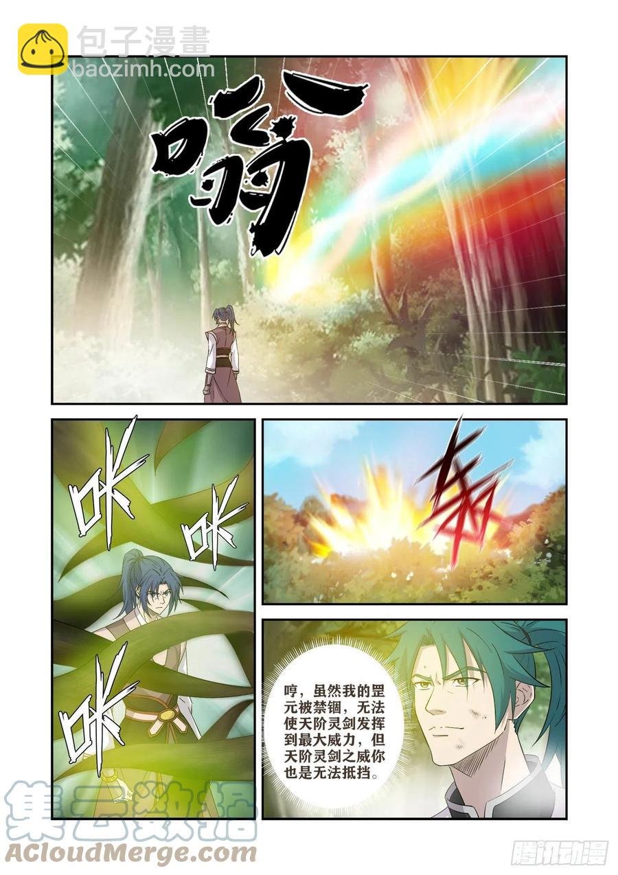 400 暴揍剑公子