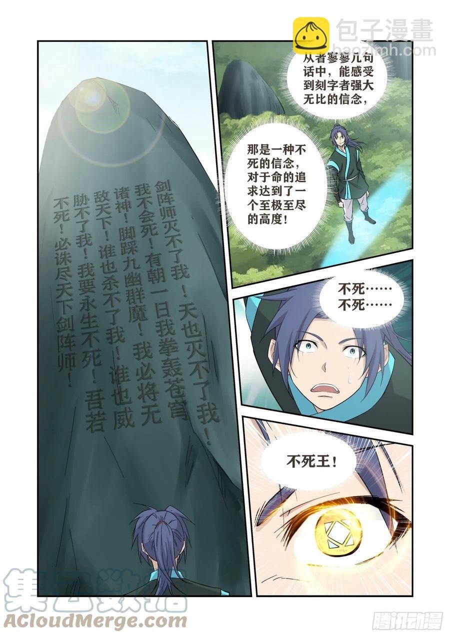 402 不死王足迹