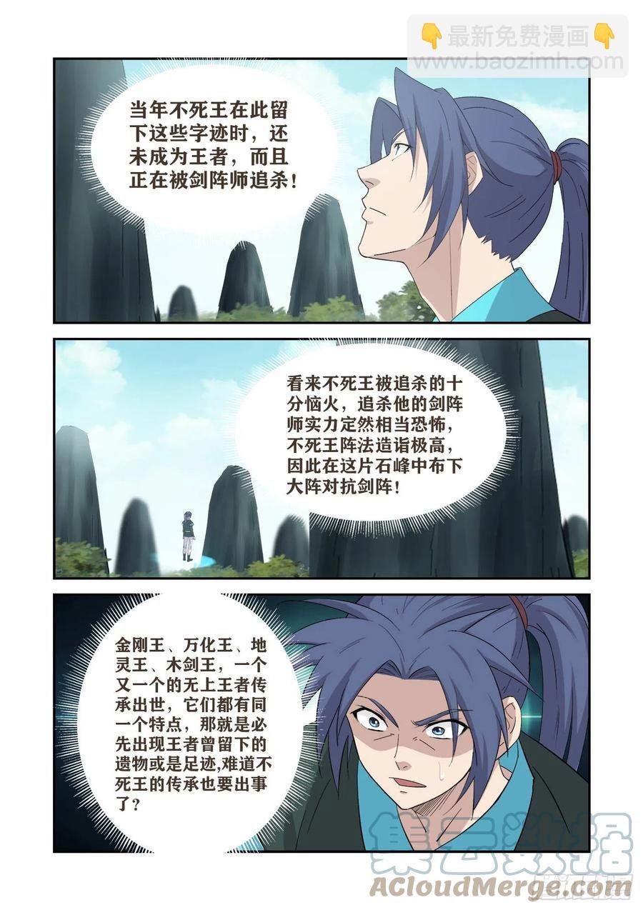 402 不死王足迹