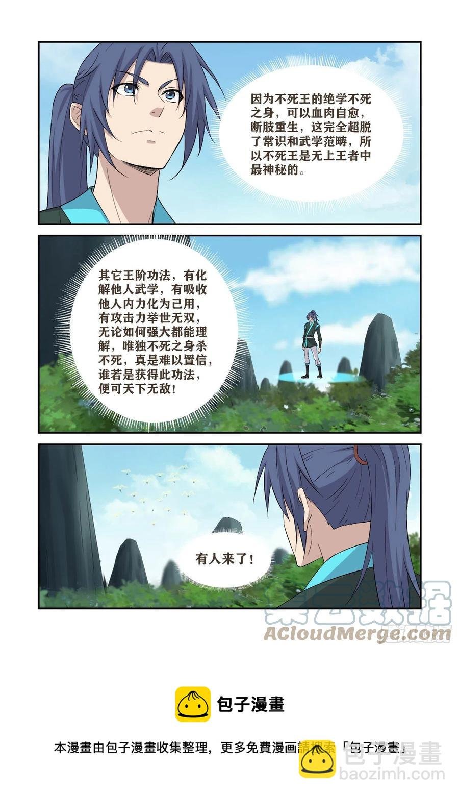 402 不死王足迹