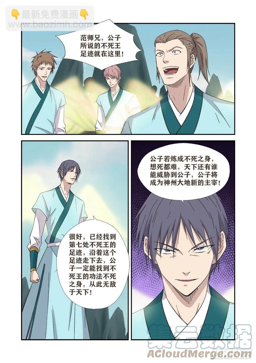 402 不死王足迹