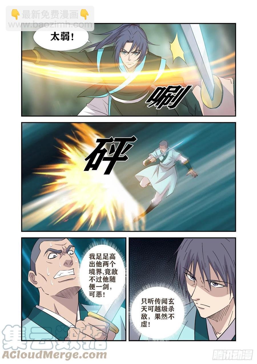 403 主阁弟子不过如此