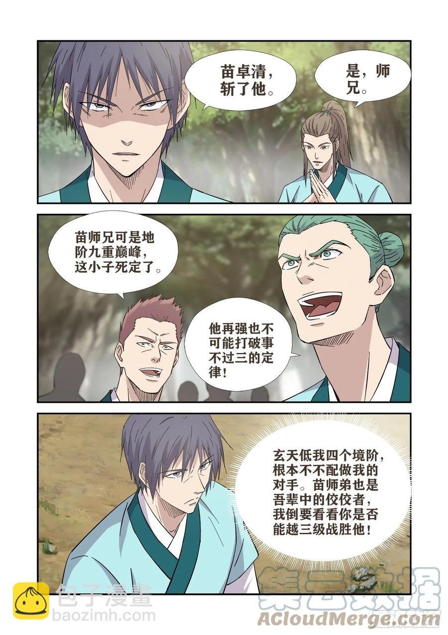 403 主阁弟子不过如此