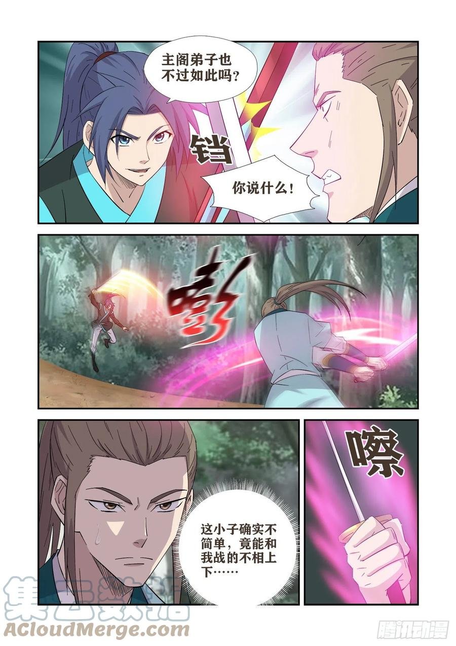 403 主阁弟子不过如此