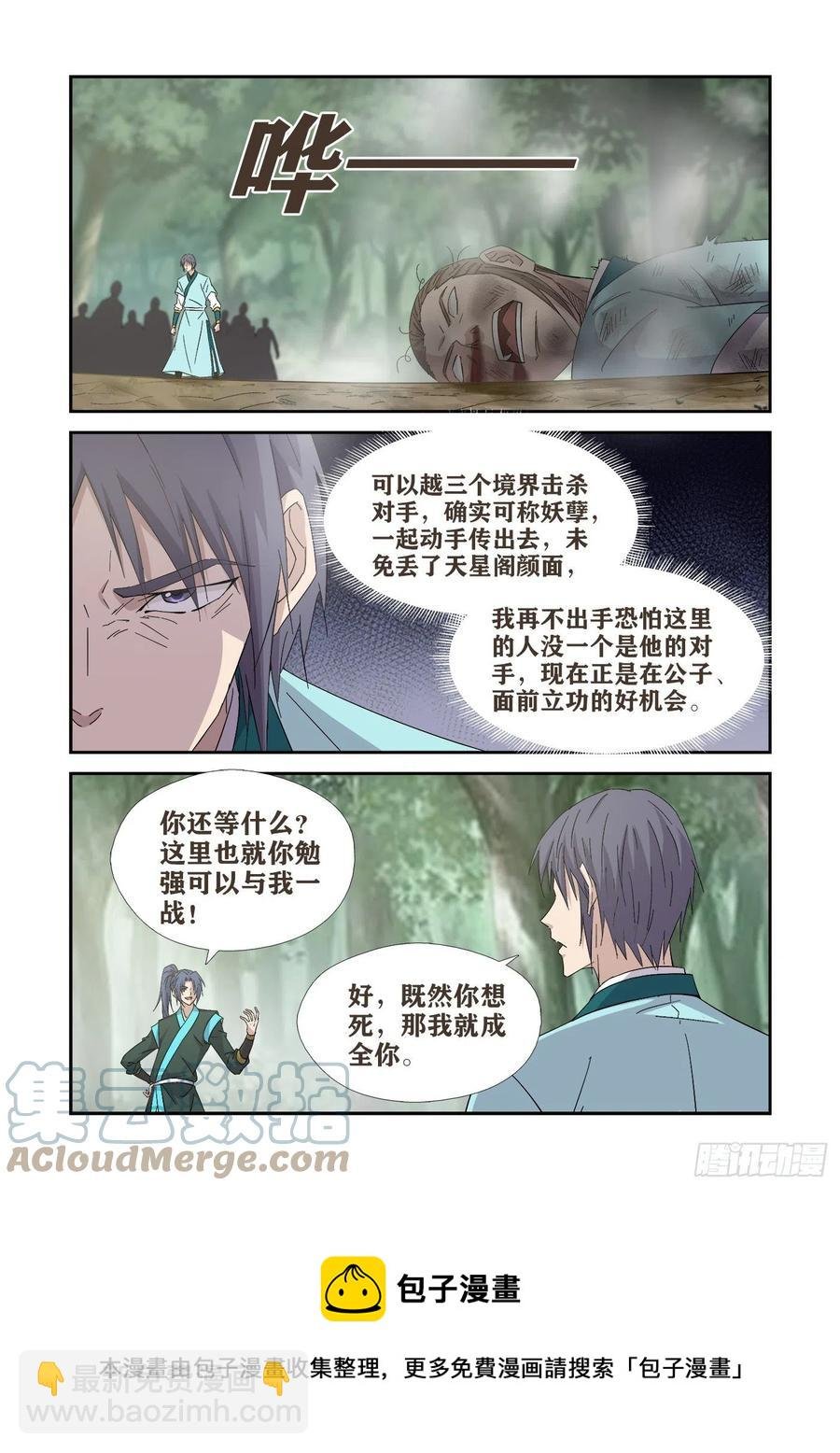 403 主阁弟子不过如此