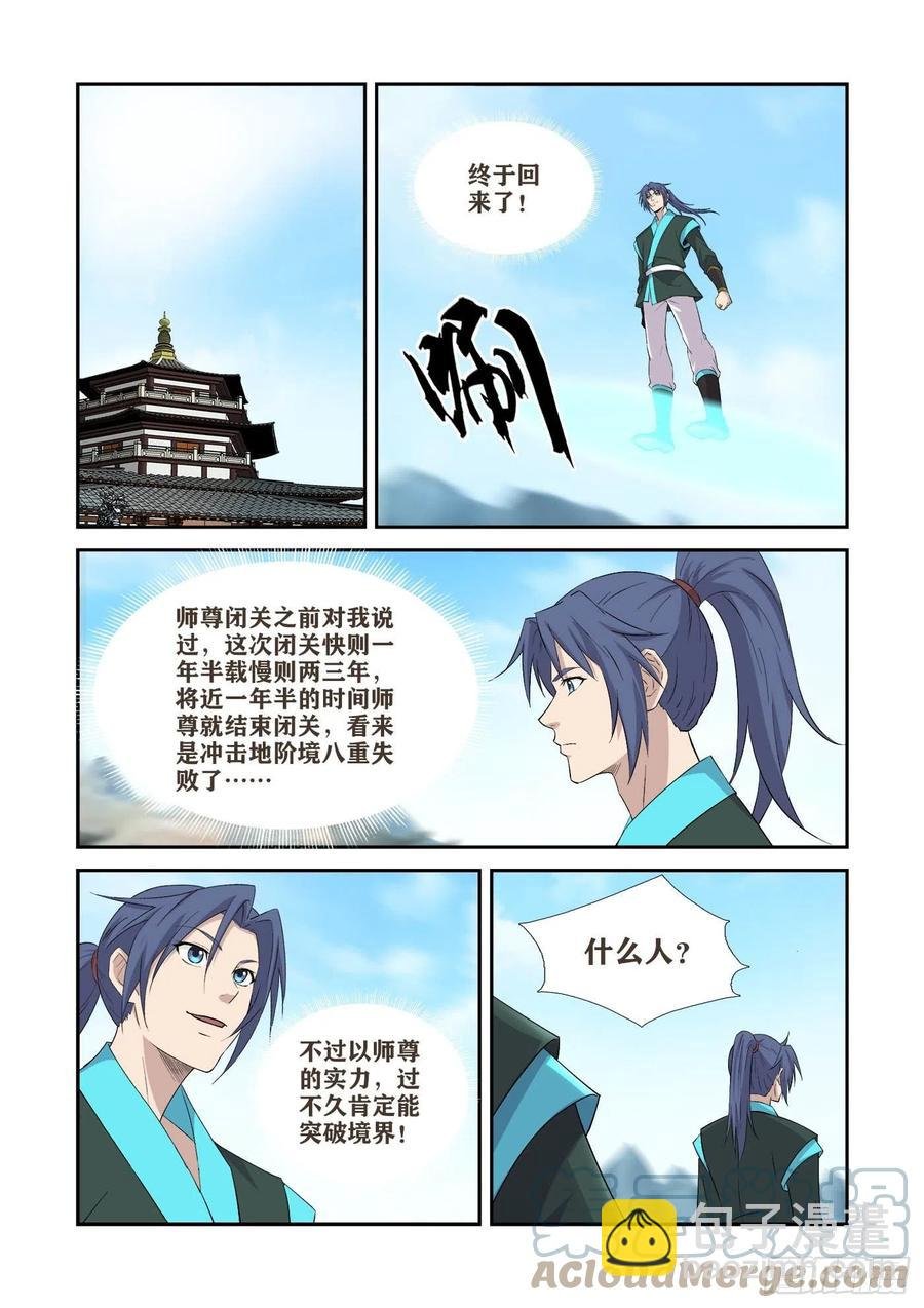 405 我玄天回来了