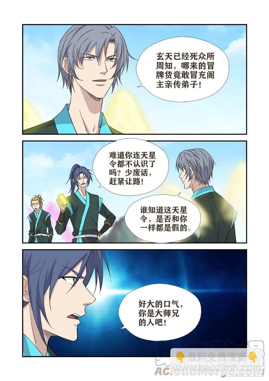 405 我玄天回来了