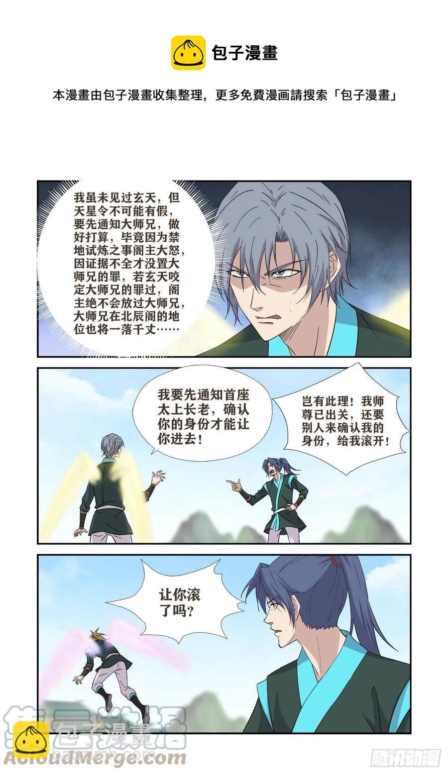 405 我玄天回来了