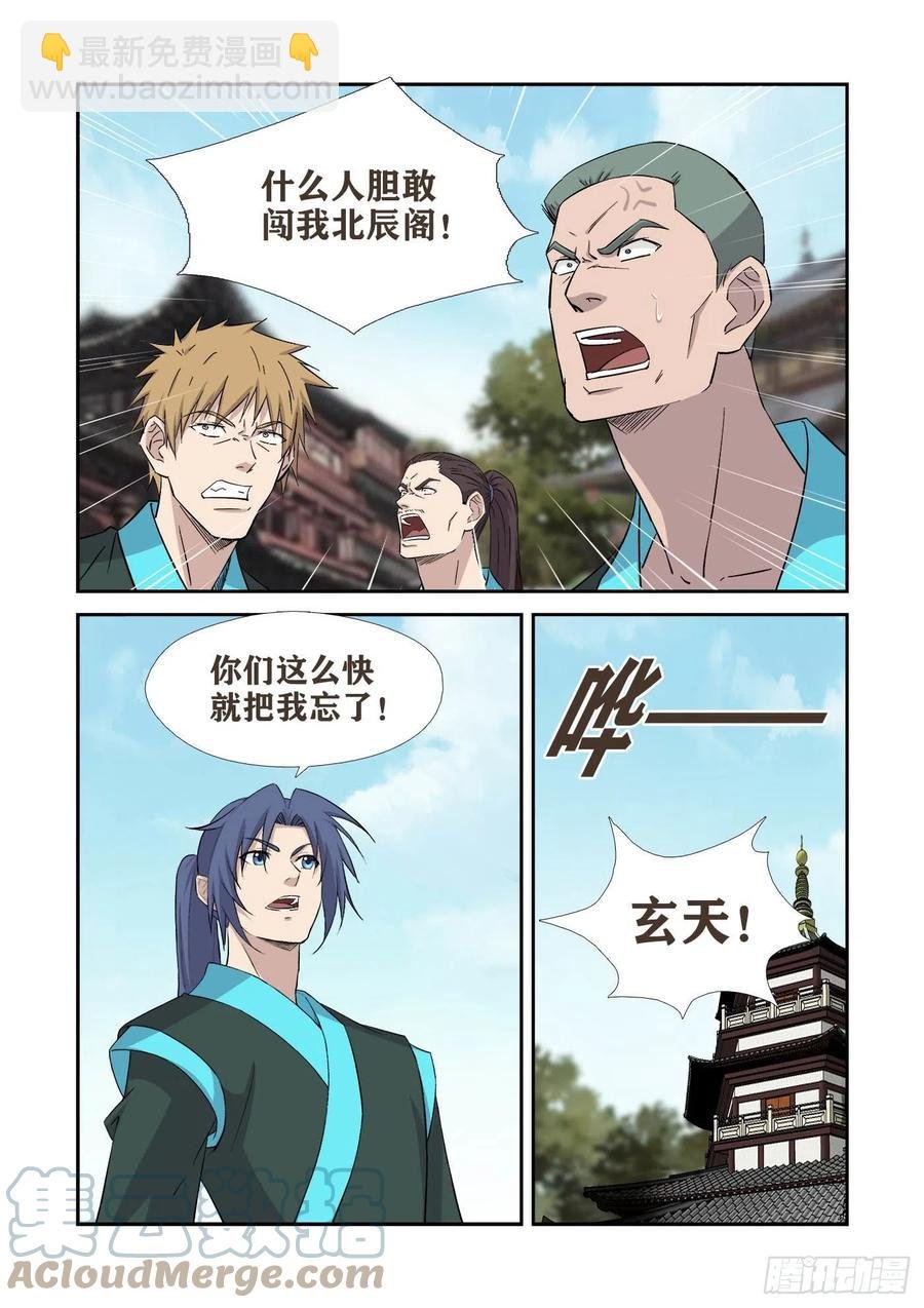 405 我玄天回来了