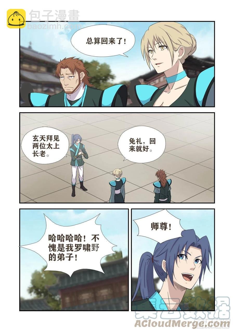 405 我玄天回来了