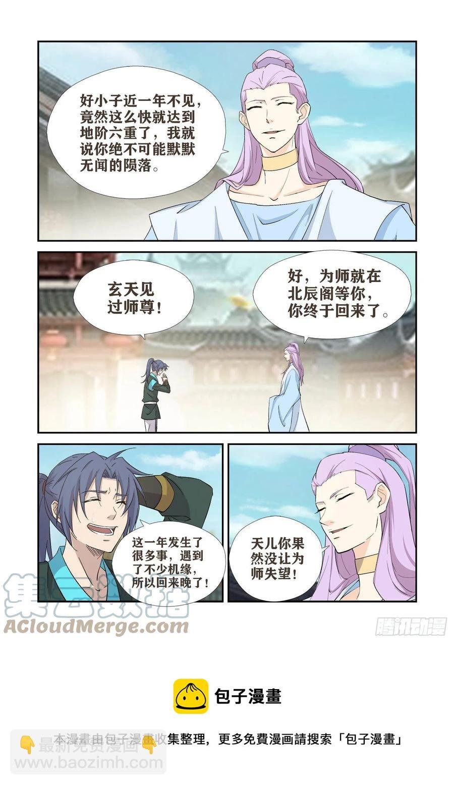 405 我玄天回来了