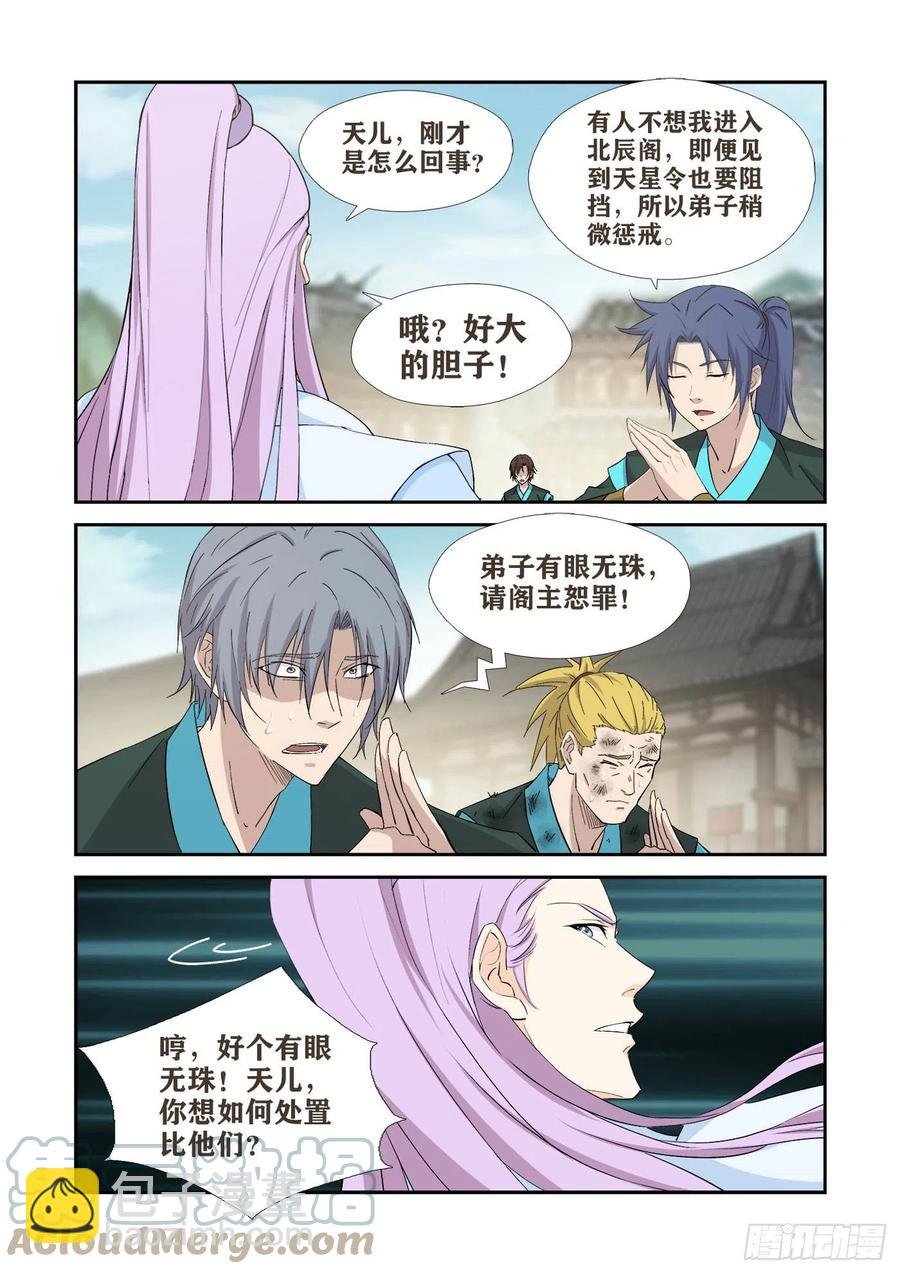 405 我玄天回来了
