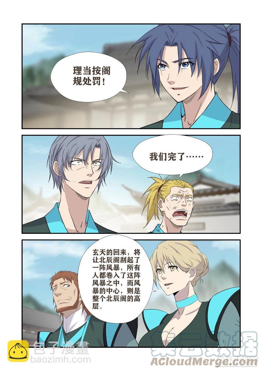 405 我玄天回来了