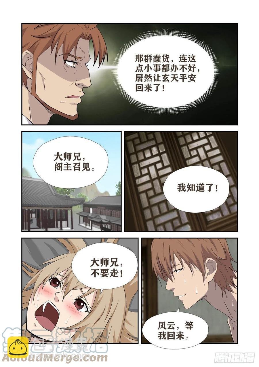 405 我玄天回来了