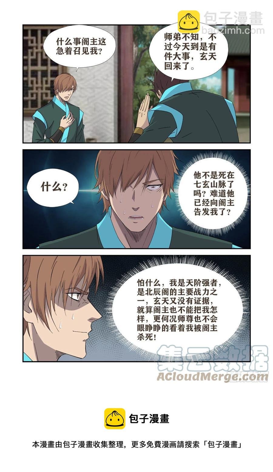 405 我玄天回来了