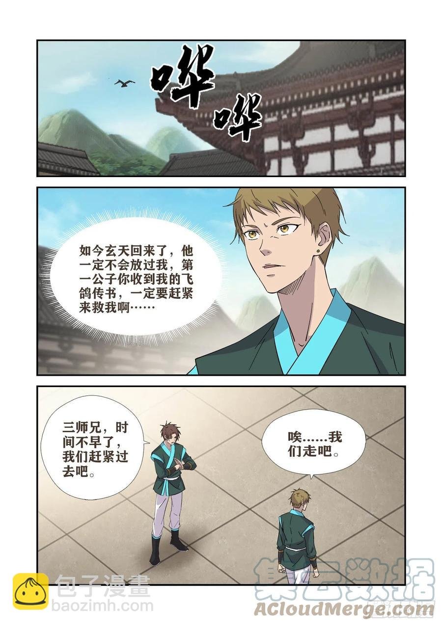 406 阁主的选择