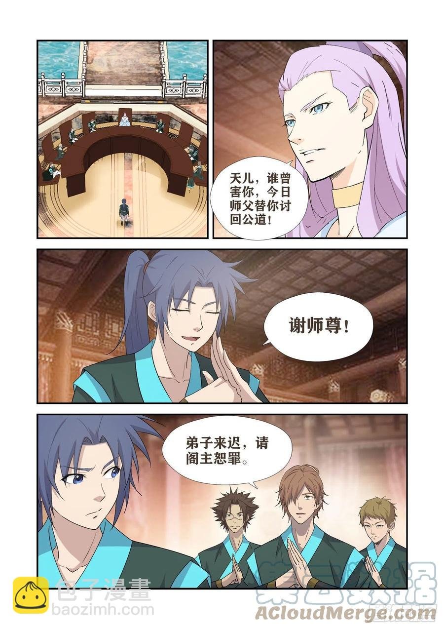 406 阁主的选择