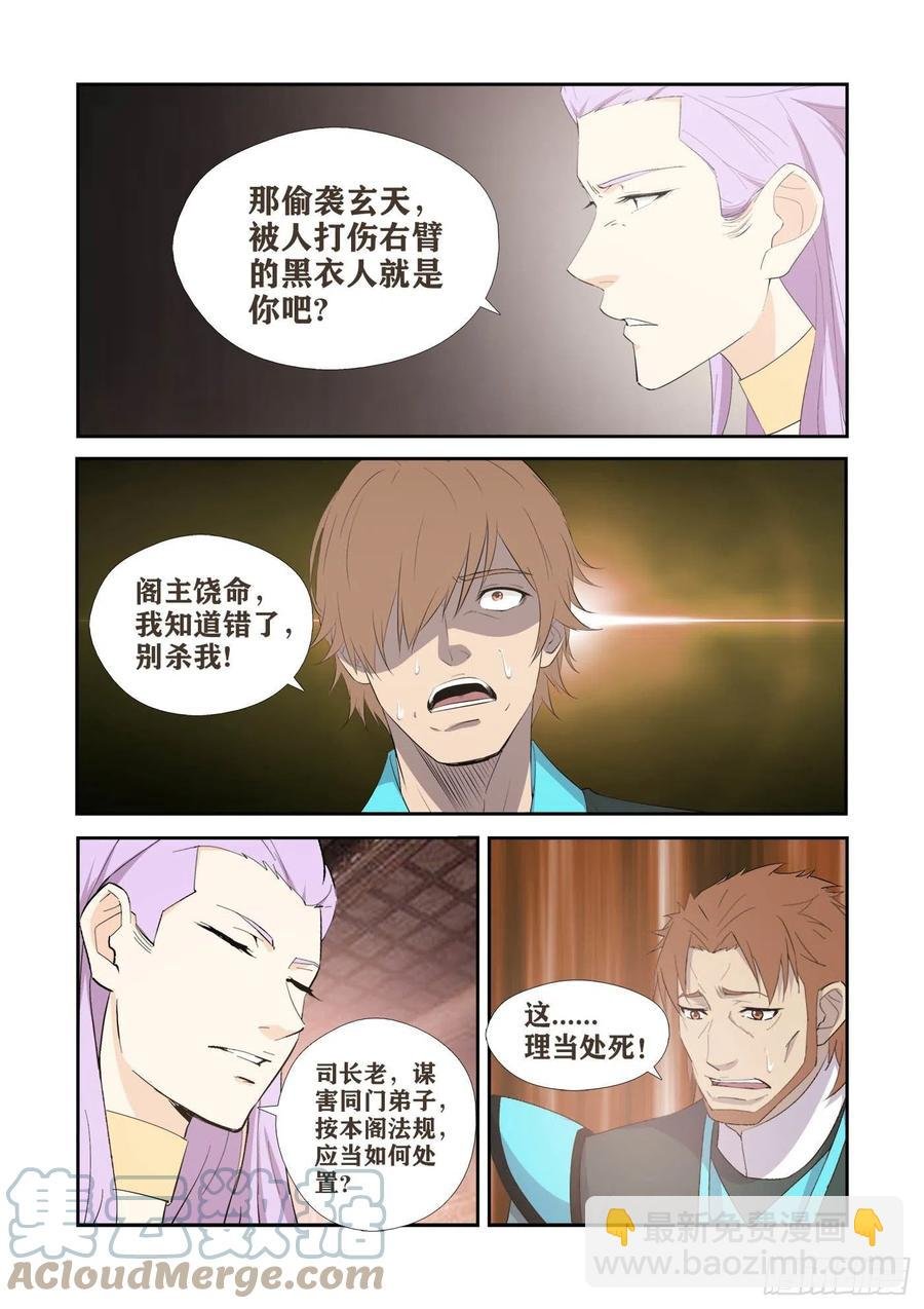 406 阁主的选择