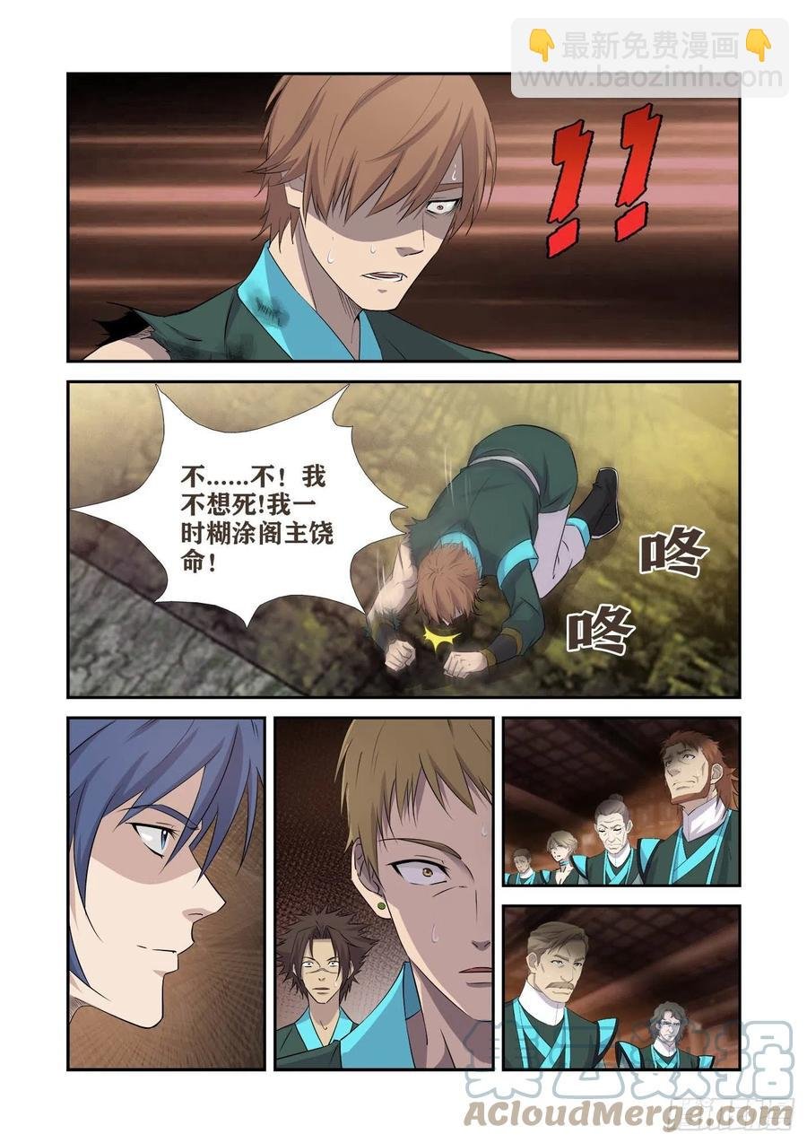 406 阁主的选择