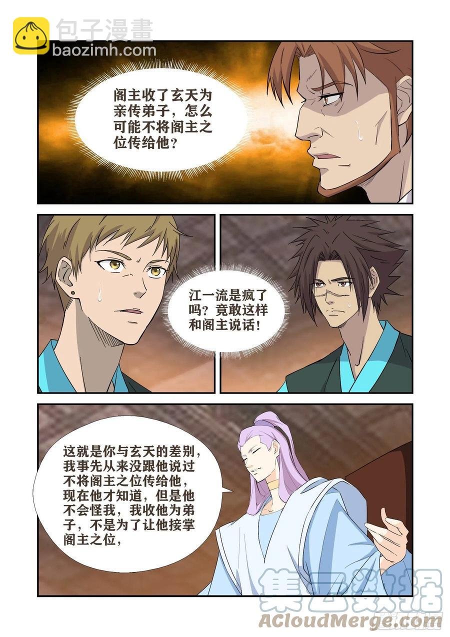 406 阁主的选择