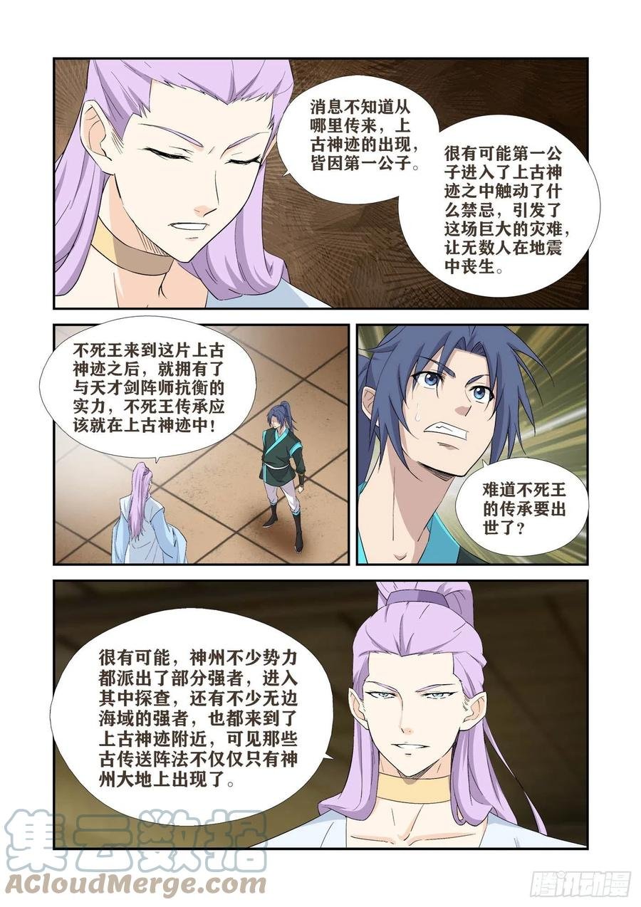 409 上古神迹