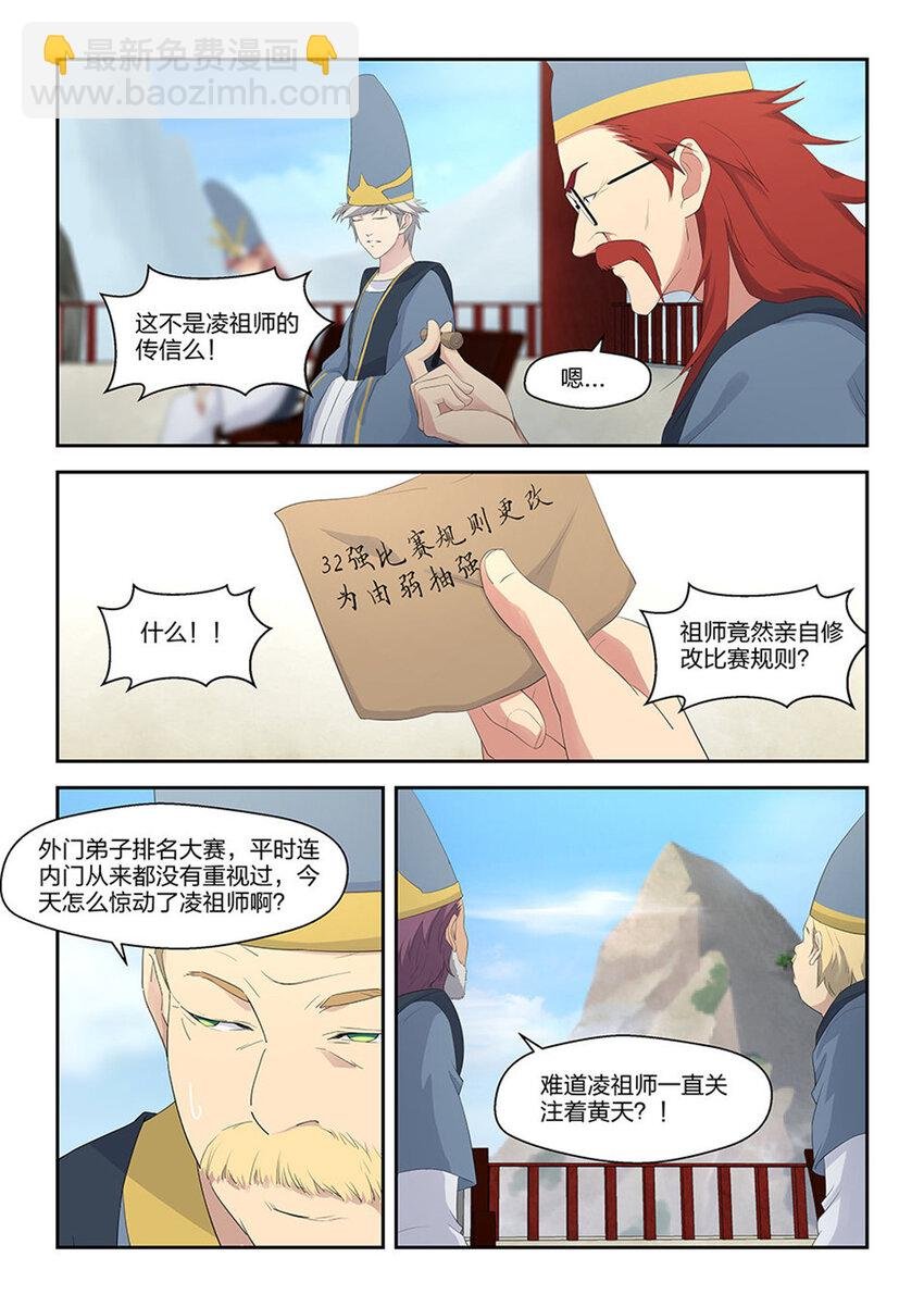 四十一 来自祖师的关注