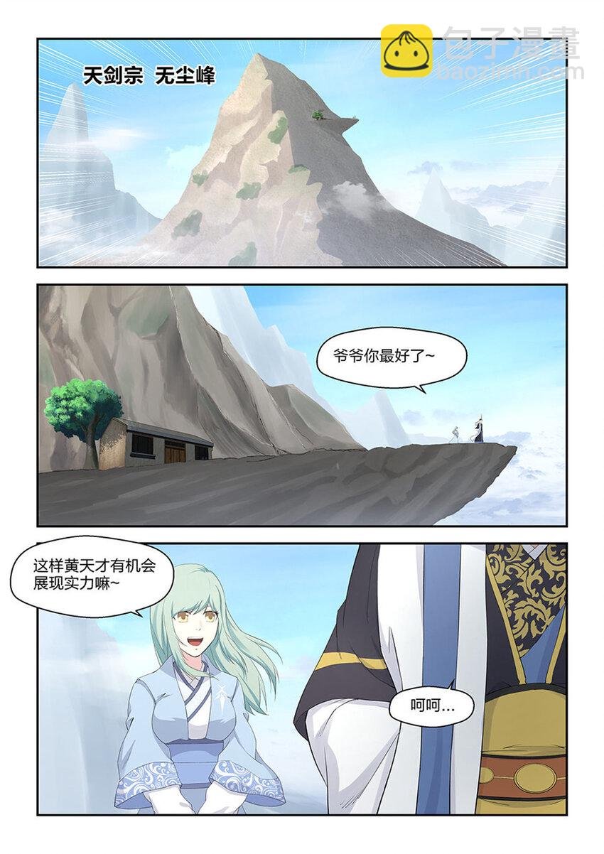 四十一 来自祖师的关注