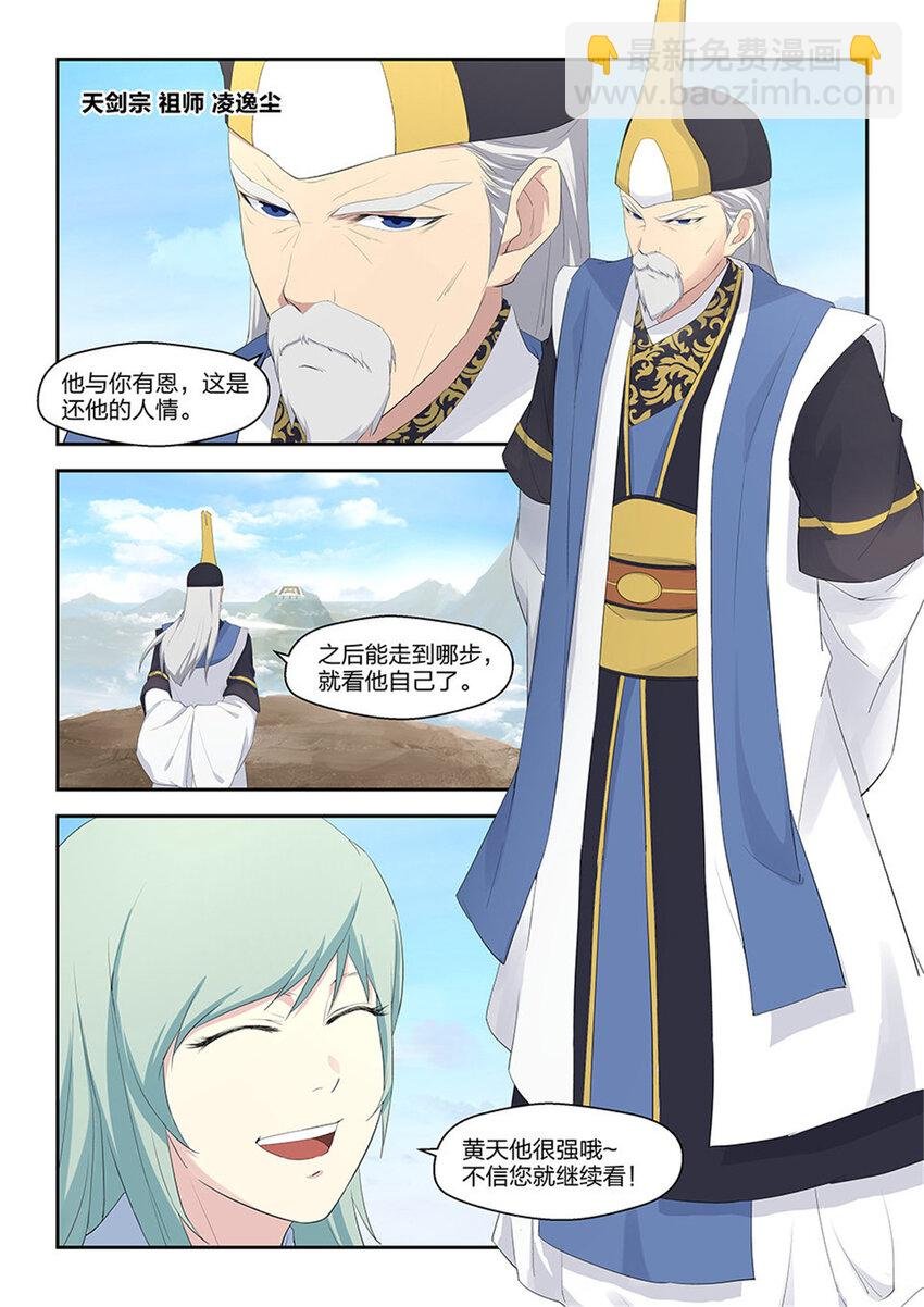 四十一 来自祖师的关注